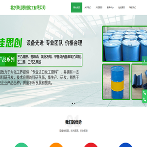 北京聚佳思创化工有限公司