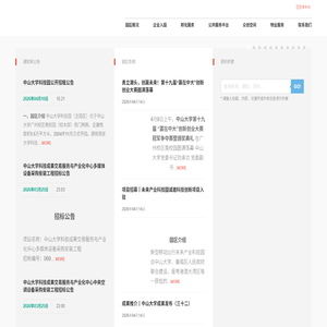 中山大学科技园