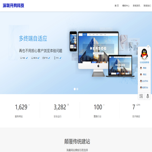 深圳市开网科技有限公司模板网展示平台