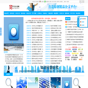 1号公文网,精品文秘网站,专业代笔,原创公文资料平台,公文写作范文网www.1hgw.com.cn。