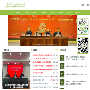 上海劳动保护用品行业协会