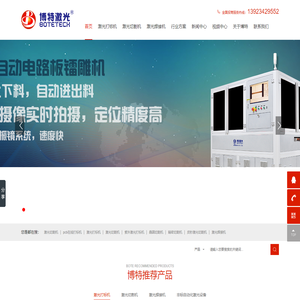 激光切割机,pcb打标机,激光焊接机,激光打标机,激光自动化设备生产厂家