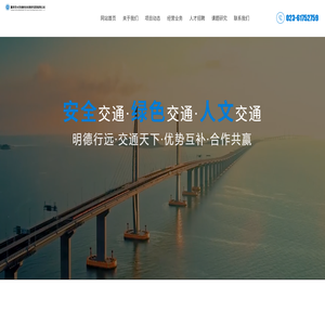 重庆交大交通安全科技研究院有限公司