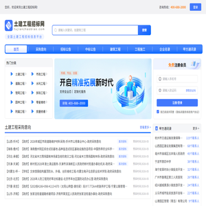 土建工程招标网