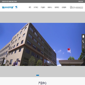 宁波万尔福液压有限公司