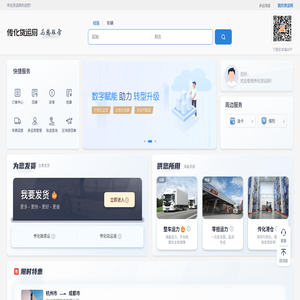 传化货运网