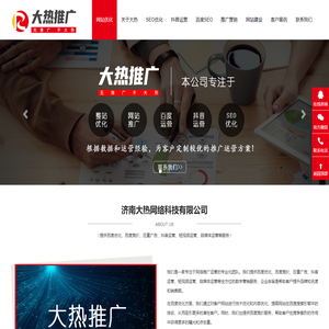 济南网站seo优化