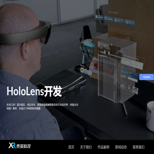 上海HoloLens开发