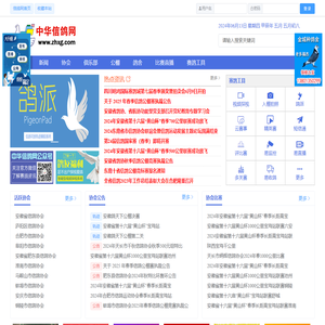 中华信鸽网