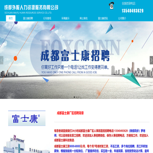 成都富士康招聘