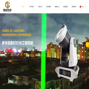 中山市昌盛科技照明有限公司