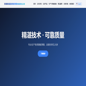 无锡新盛昌钢板弹簧有限责任公司
