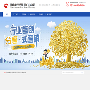 福建华元世旗（厦门总部官网）拉卡拉POS机