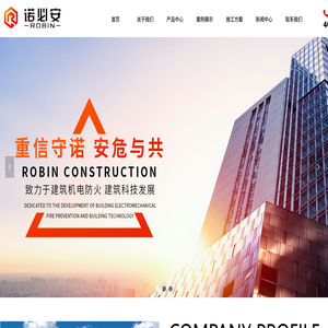 四川诺必安建筑科技有限公司