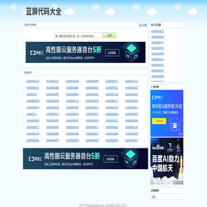 电脑蓝屏怎么解决