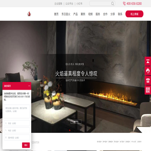 构建壁炉服务中国标准东日圣火壁炉官网drshbl.com