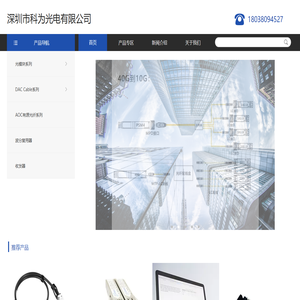 深圳市科为光电有限公司