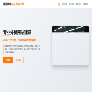 蓝捷网络科技有限公司