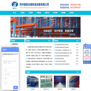 苏州盛载仓储物流设备有限公司【官网】