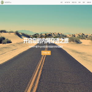 NATAPP基于ngrok的国内高速内网穿透服务
