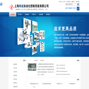 上海锦越自动化控制系统有限公司
