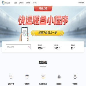 快运联盟