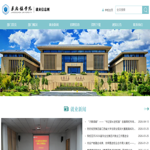 景德镇学院就业信息网