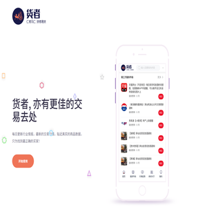 货者网