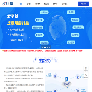 深圳工业物联网云平台