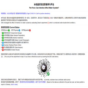 水结晶实验志愿者参与网