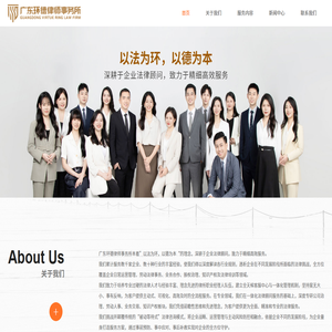 广东环德律师事务所