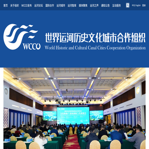 世界运河历史文化城市合作组织