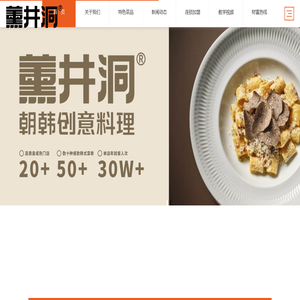 薰井洞朝韩创意料理官方网站