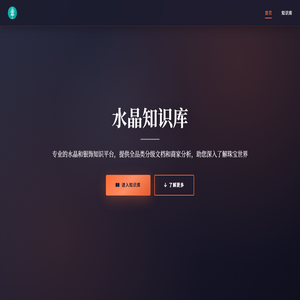 水晶知识库