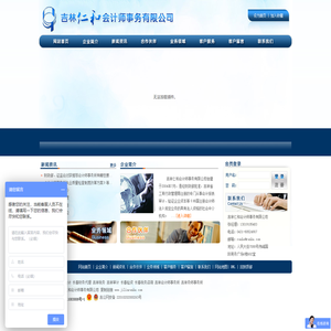 吉林仁和会计师事务有限公司