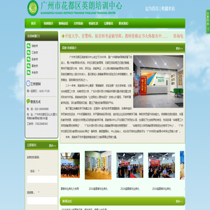 花都英朗培训中心