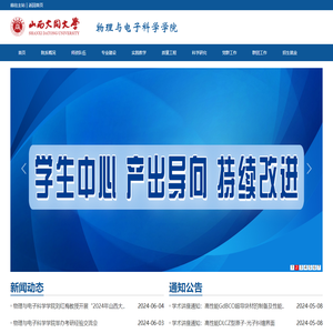 山西大同大学