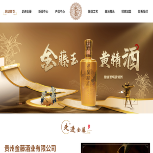 贵州金藤酒业
