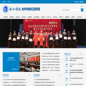 怀化学院化学与材料工程学院