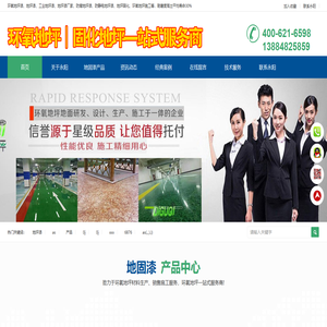 地坪固化,环氧地坪施工