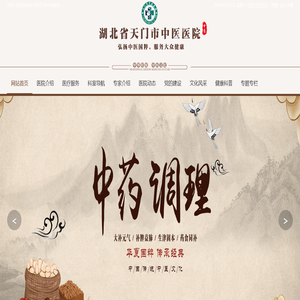 天门市中医医院