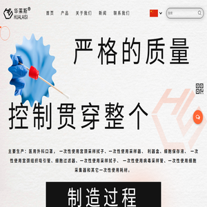 宁波华莱斯医疗器械有限公司