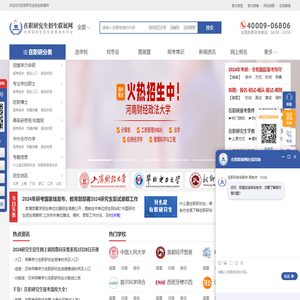 在职研究生招生联展网