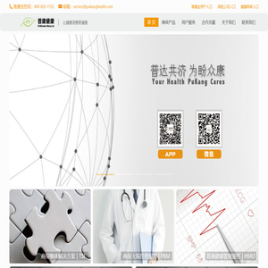 普康(杭州)健康科技有限公司