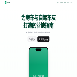 营地通