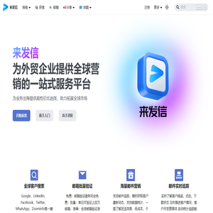 让外贸企业开发客户更简单高效！