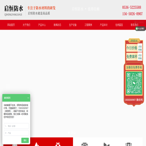 潍坊启恒防水材料有限公司