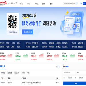 巨潮资讯网