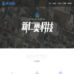 新仁类科技