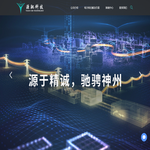 深圳市源驰科技有限公司